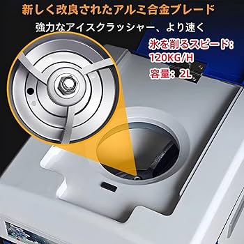 Amazon | 業務用電動かき氷機 ふわふわ かき氷器 110V 250W 欠き